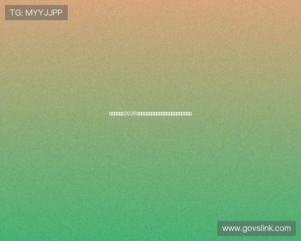 壹号体育聚焦2026世界杯观赛指南，最佳观看渠道与现场氛围全攻略